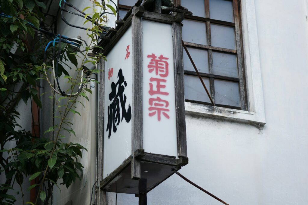 japanese sign on wall